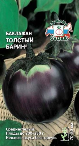Толстый барин - Сорта БАКЛАЖАНОВ с отзывами и фото - tomat-pomidor.com -форум